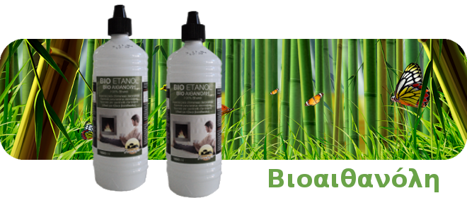 Βιοαιθανόλη
